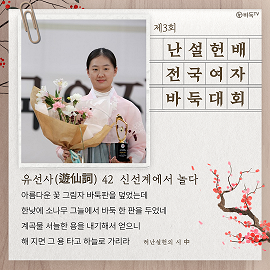 [카드뉴스] 바둑과 시, 아름다운 바둑 축제 제3회 난설헌배 전국 여자바둑대회가 시작됩니다